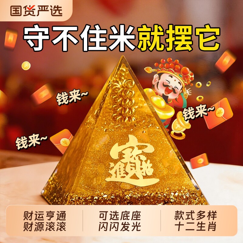 招财进宝黄水晶吸金金字塔办公室办公桌家居店铺八方来财聚财摆件