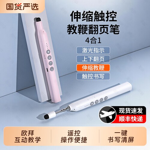 伸缩教鞭翻页笔教师用多功能ppt