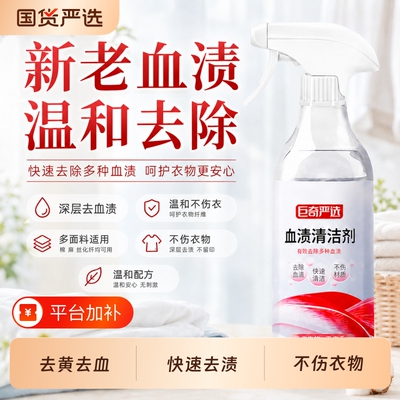 蛋白酶血渍清洗剂|超3000次加购