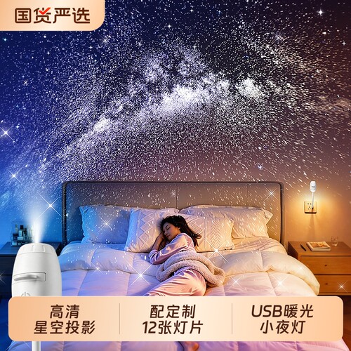 星空投影小夜灯卧室满天星氛围灯婴儿喂奶护眼台灯USB梦幻音乐