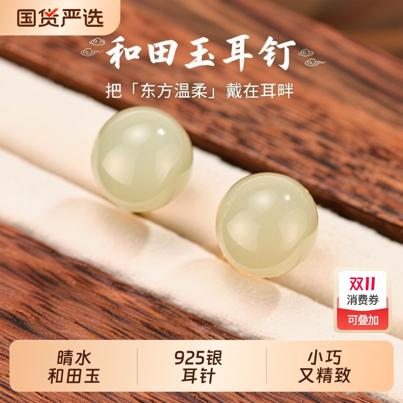 养耳洞耳钉女925银晴水天然和田玉耳环2025新款爆款气质豆豆耳饰