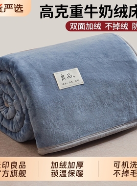 无印良品牛奶绒床单单件冬季加厚毛绒被单珊瑚绒宿舍单人加绒毛毯