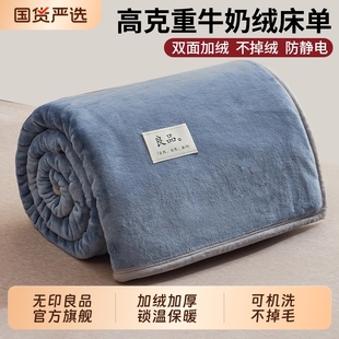 无印良品牛奶绒床单单件冬季 加厚毛绒被单珊瑚绒宿舍单人加绒毛毯