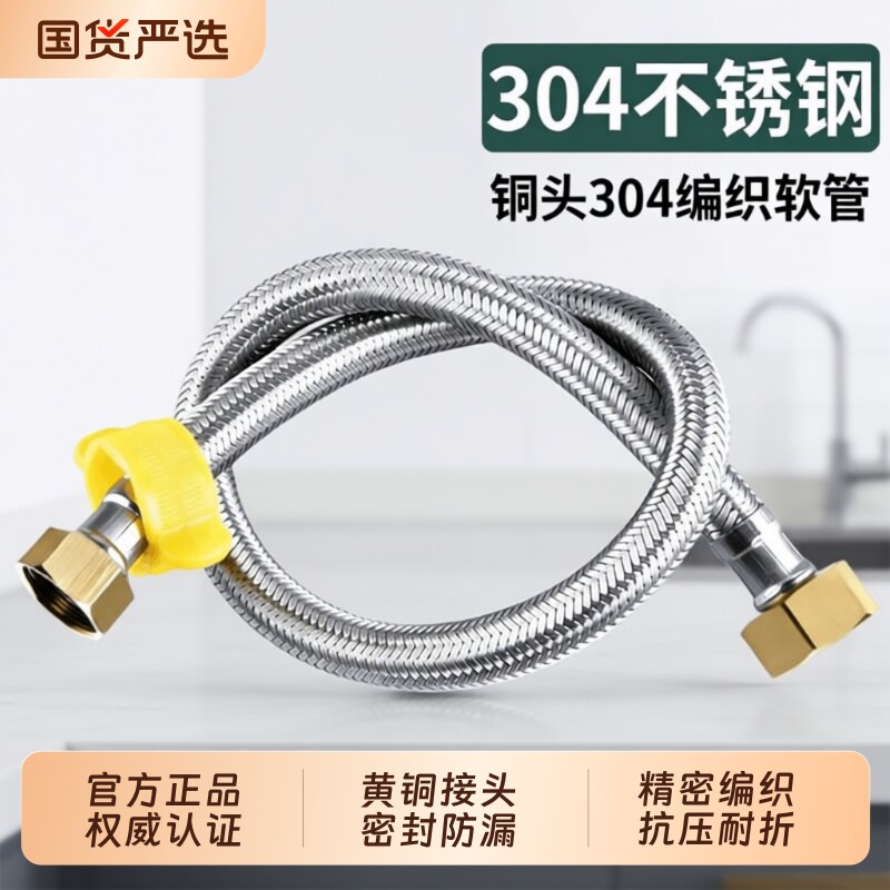 304不锈钢热水器进水管软管金属高压连接4分冷热水管螺母防松动