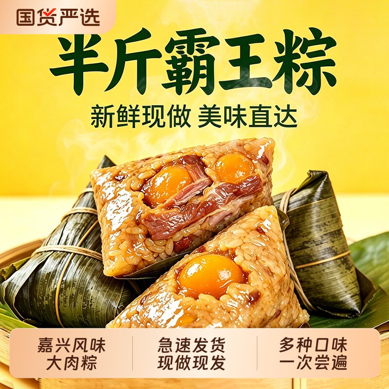 嘉兴风味肉粽鲜肉大粽子五花肉咸蛋黄260g霸王粽端午节礼品散装