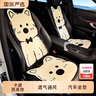 汽车坐垫四季通用高级感2025新款车内可爱小狗四季透气后排座椅套