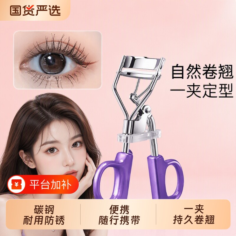 溪木姬睫毛夹卷翘持久定型女局部初学者全夹睫毛器新手化妆2026新