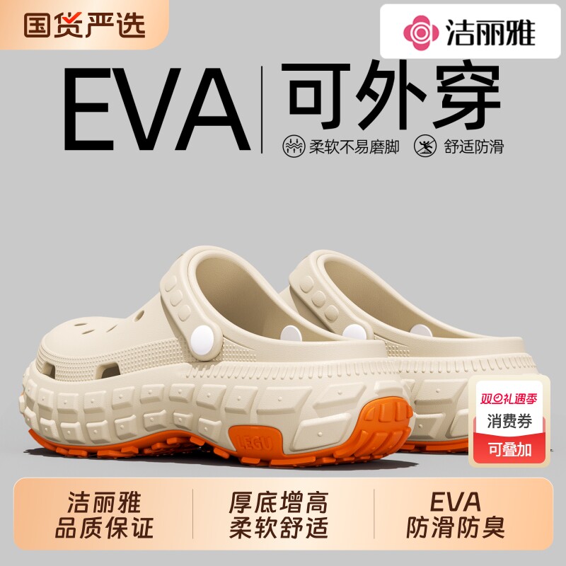 洁丽雅洞洞鞋男款防臭开车涉水2025新款外穿防滑沙滩耐磨凉拖鞋男
