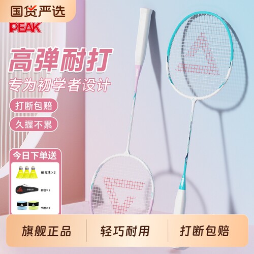 匹克超轻羽毛球拍套装