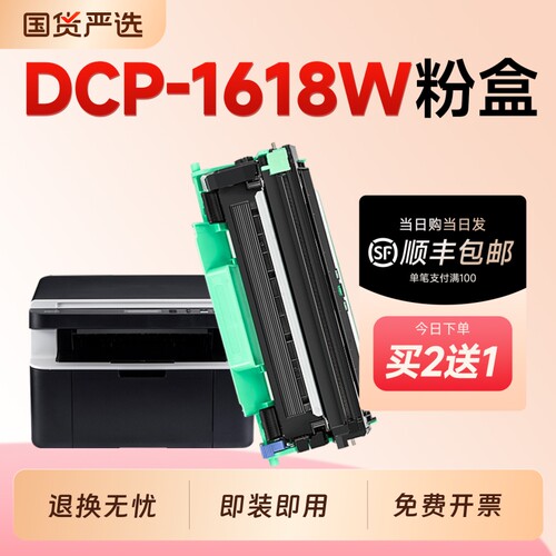 适用兄弟1618W粉盒TN-1035硒鼓Brother DCP-1618W激光打印机专用硒鼓1035碳粉墨粉盒DR1035鼓架成像鼓