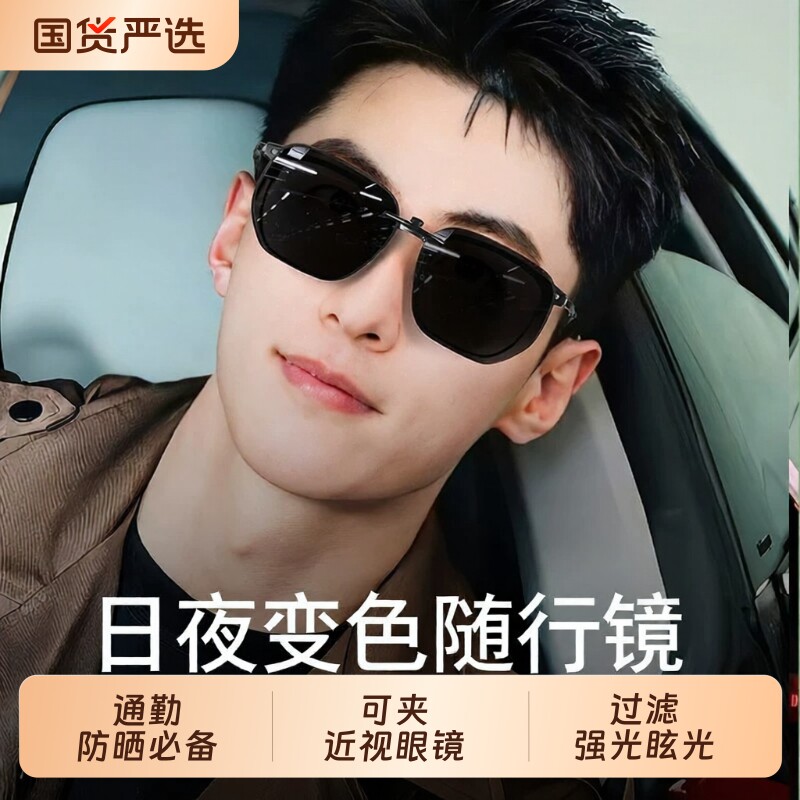 墨镜夹片男套夹在眼镜上的男士开车专用偏光镜可套太阳镜变色镜片
