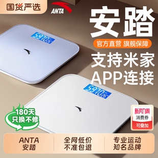 ANTA安踏体重秤电子秤体脂秤家用精准小型智能减肥专用人体称重计