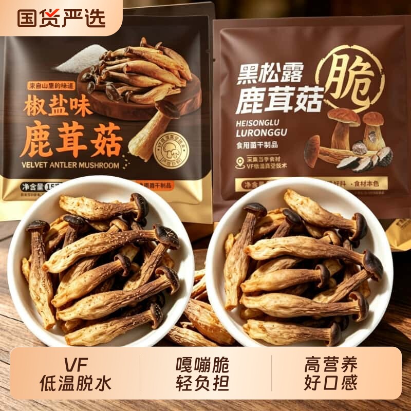 巨好吃开袋即食黑松露鹿茸菇脆椒盐味酥脆解馋蔬菜干零食脱水混合