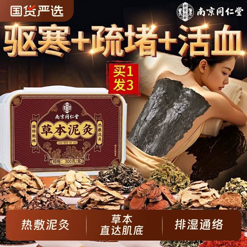 同仁堂泥灸中药材泥灸膏祛湿艾草热敷草本去湿寒旗舰店腹部健康