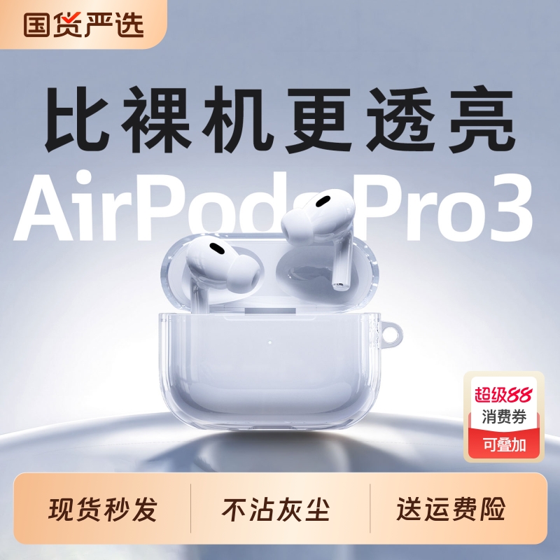 驰寸2025新款适用苹果 AirPods 4保护套3代壳AirPods Pro 3耳机pro 2降噪透明硅胶保护全包防摔三代四代