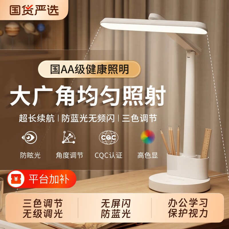 朗度国AA护眼台灯儿童小学生写作业书补光灯床头保护视力阅读台灯