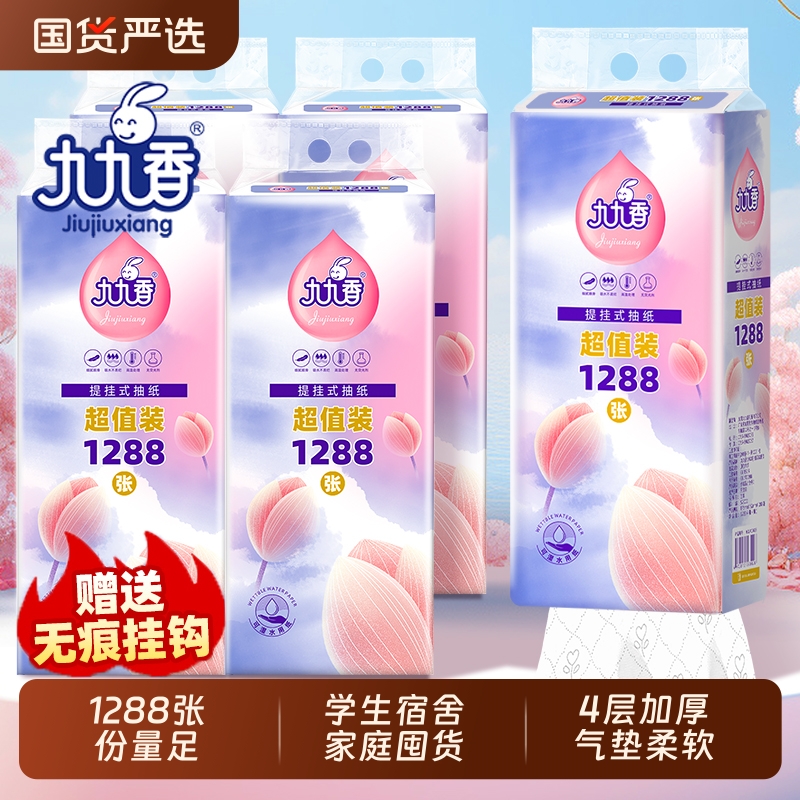 悬挂式抽纸1288张|277人收藏