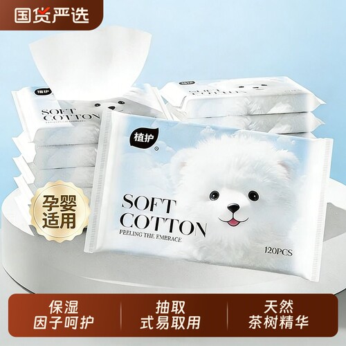 植护52包云柔巾婴儿专研乳霜纸