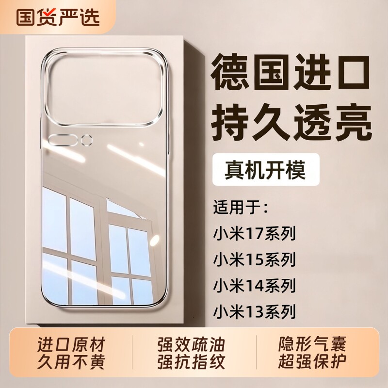 【进口硅胶】适用小米17promax手机壳Xiaomi15新款pro防摔硅胶软情侣透明高级感2025小米14超薄13保护套