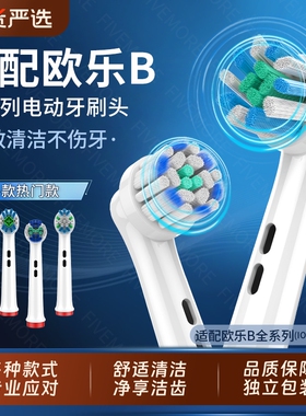 适配OralB/欧乐B成人电动牙刷头博朗替换D12/D16D100通用清洁护牙
