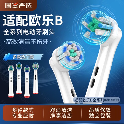 适配OralB/欧乐B成人电动牙刷头博朗替换D12/D16D100通用清洁护牙