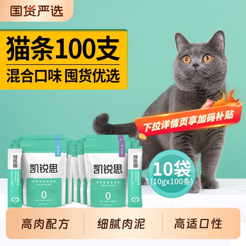 凯锐思猫咪主食猫条0淀粉0谷物0胶全价营养成猫猫咪零食肉条