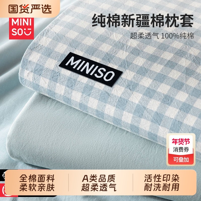 名创优品全棉色织水洗棉枕套一对装纯棉枕头套单个内胆套2026新款