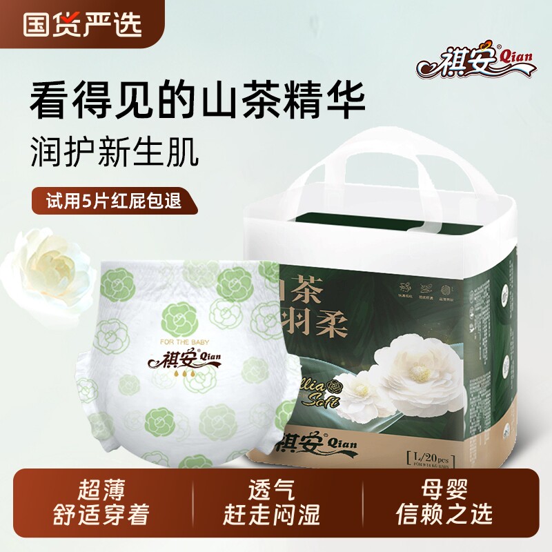 祺安山茶羽柔干爽透气大吸收新生婴儿男女通用高弹力拉拉裤正装