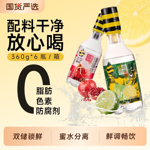 蜂解石榴玫瑰蜂蜜水0脂