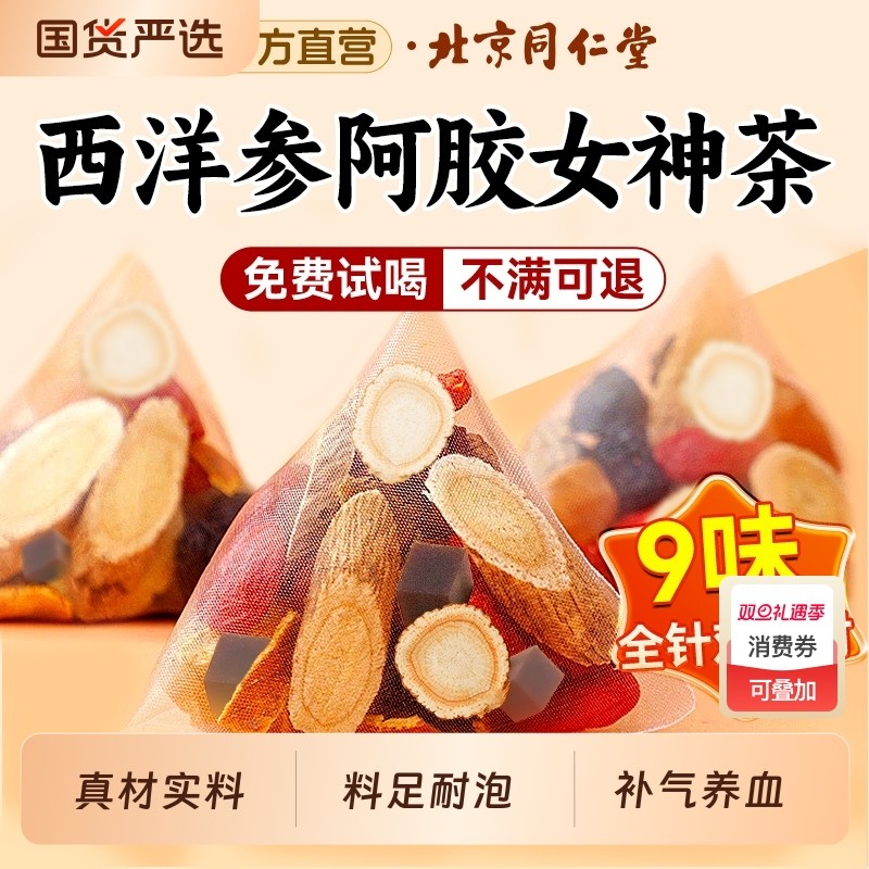 黄芪搭当归党参红枣桂圆枸杞茶调理旗舰店双补气养血生女人养生茶