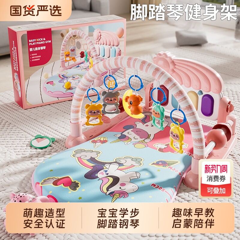 脚踏琴健身架新生婴儿脚蹬床铃宝宝益智抬头早教玩具礼物钢琴挂件