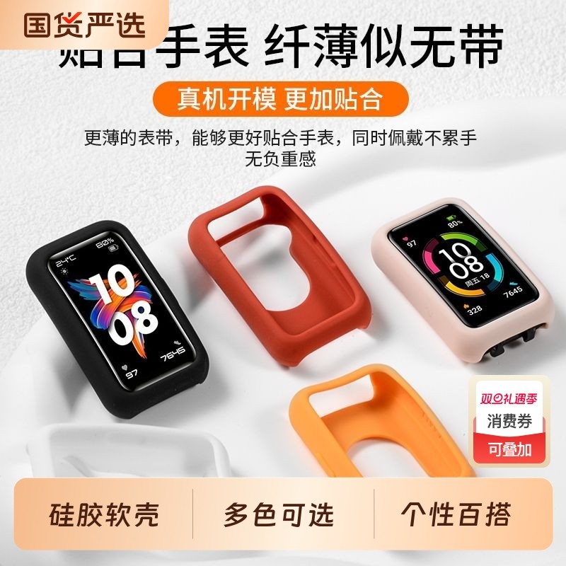 适用华为手环10/9保护壳8新款7硅胶6Pro保护套NFC版智手