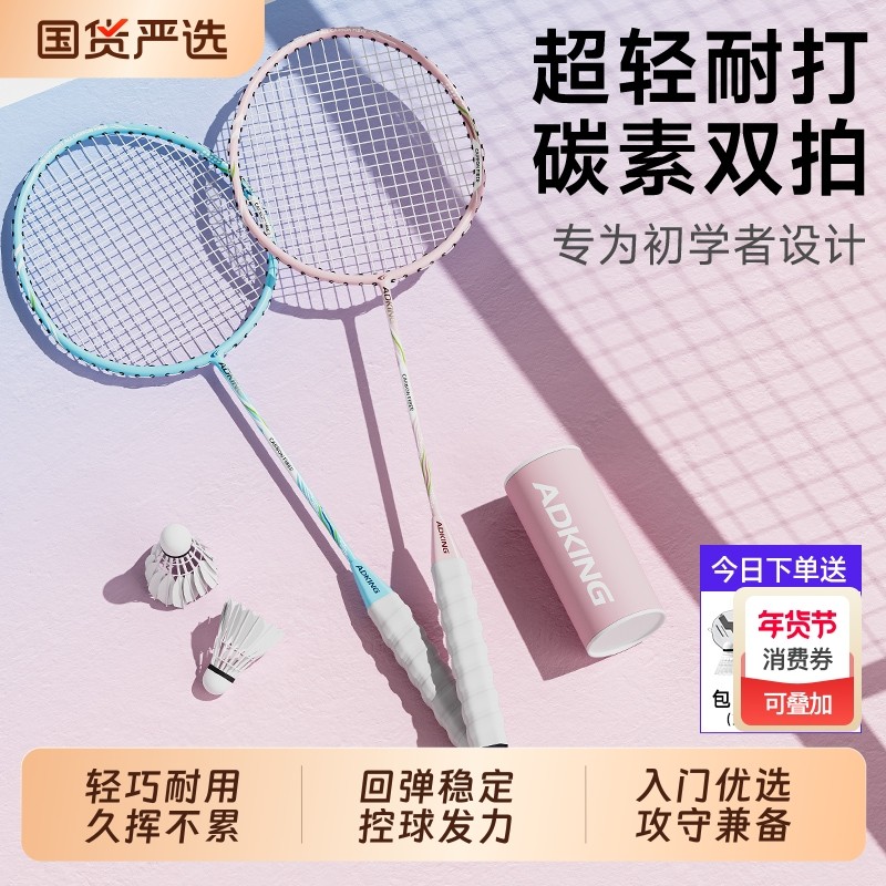 全碳素纤维超轻专业耐打型套装羽毛球拍正品官方旗舰店磅数一体式