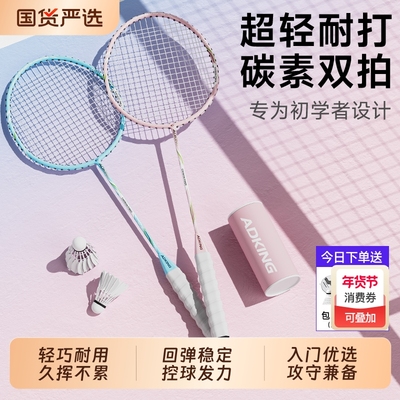 【羽球冠军代言】碳素一体式球拍