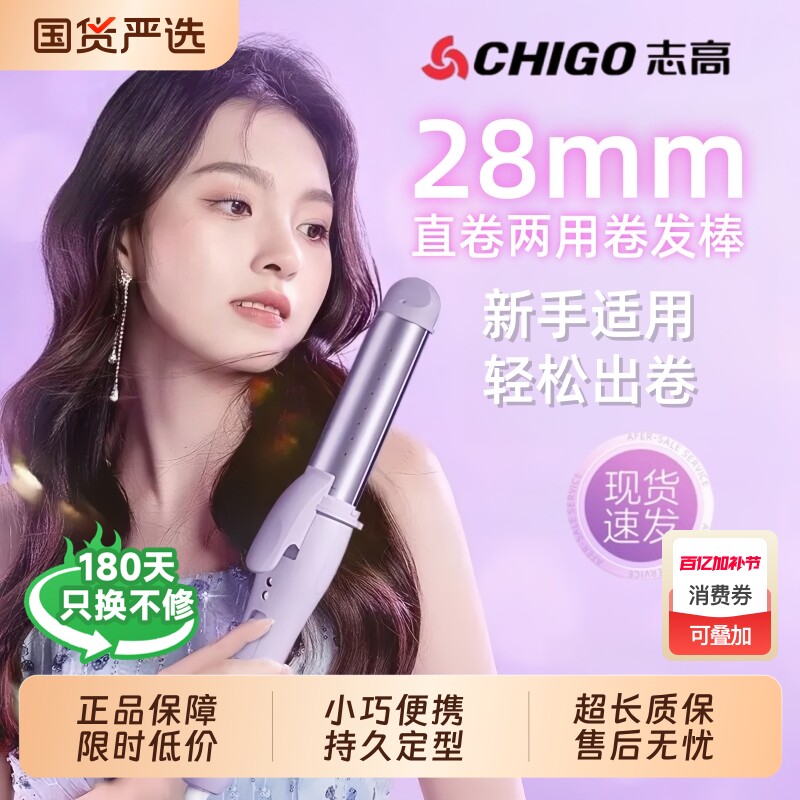 Chigo/志高直卷两用卷发棒28mm电夹板小型持久定型不伤发宿舍便携