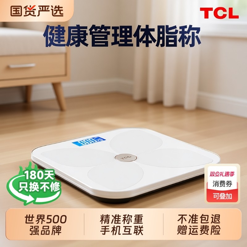 TCL光能体重秤家用精准体脂称