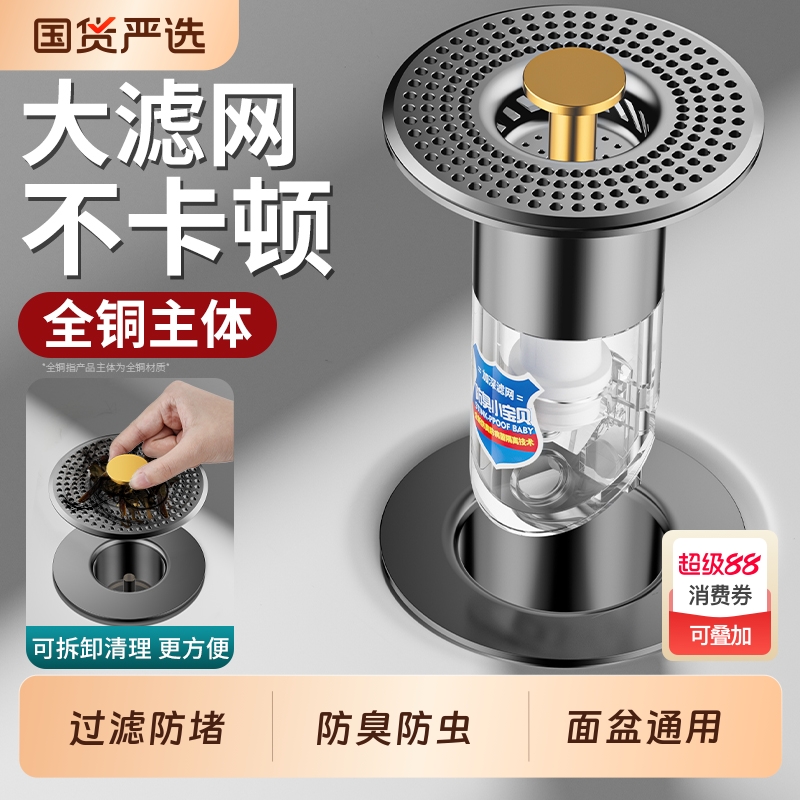 洗脸盆手池漏水塞按压式弹跳芯面盆通用下水器防头发防堵臭过滤网