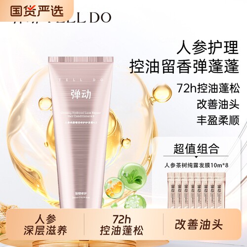 弹动人参茶树控油发膜修护滋养强韧顺滑清爽护发素蓬松清香男女