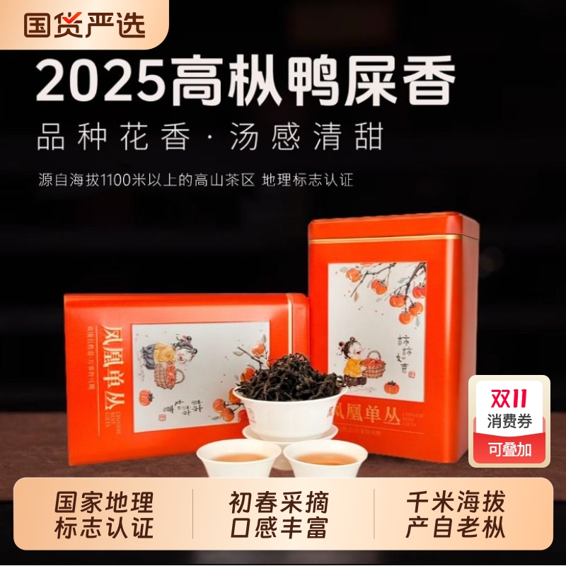地理标志认证 特级凤凰单丛茶正宗乌岽高山鸭屎香春茶古树精品