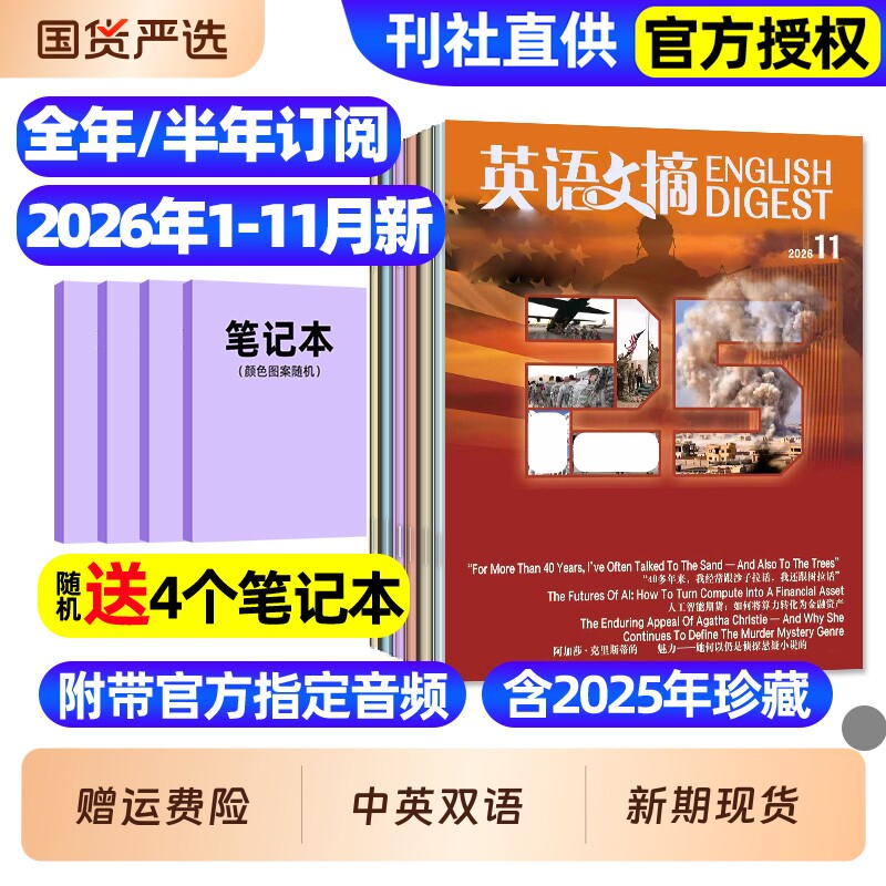 英语文摘杂志2026年1-11月新【全年/半年订阅/合订本/2027】空中英语教室中英双语阅读外刊英语世界大学2025年/四六级托福考研过刊