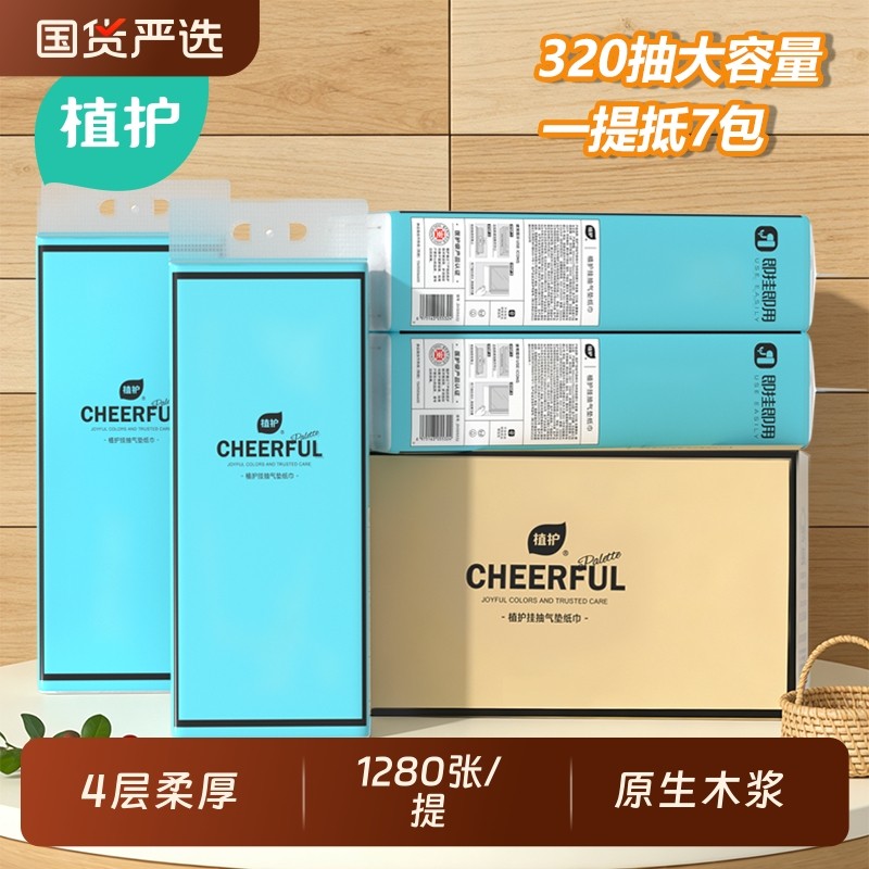 植护10提悬挂式抽纸大包加大加厚餐巾纸实惠整箱批学生厕纸擦手纸