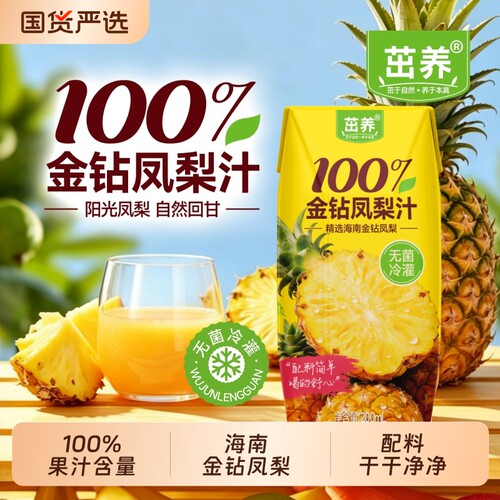 茁养金钻凤梨汁200mL小盒100%果汁含量纯果蔬汁饮品整箱批发摆摊