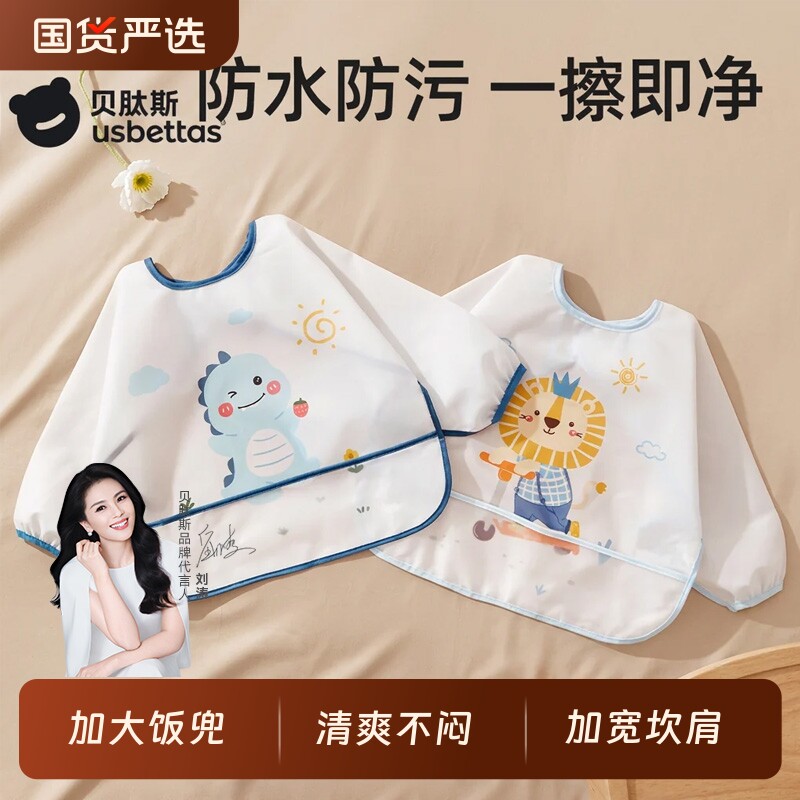 贝肽斯宝宝吃饭防水防脏罩衣图片