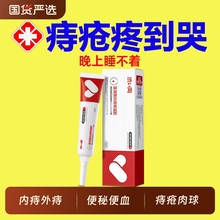 医用痔疮膏卡波姆凝胶消肉球男女性断内外痔肛门瘙痒排行榜第一名