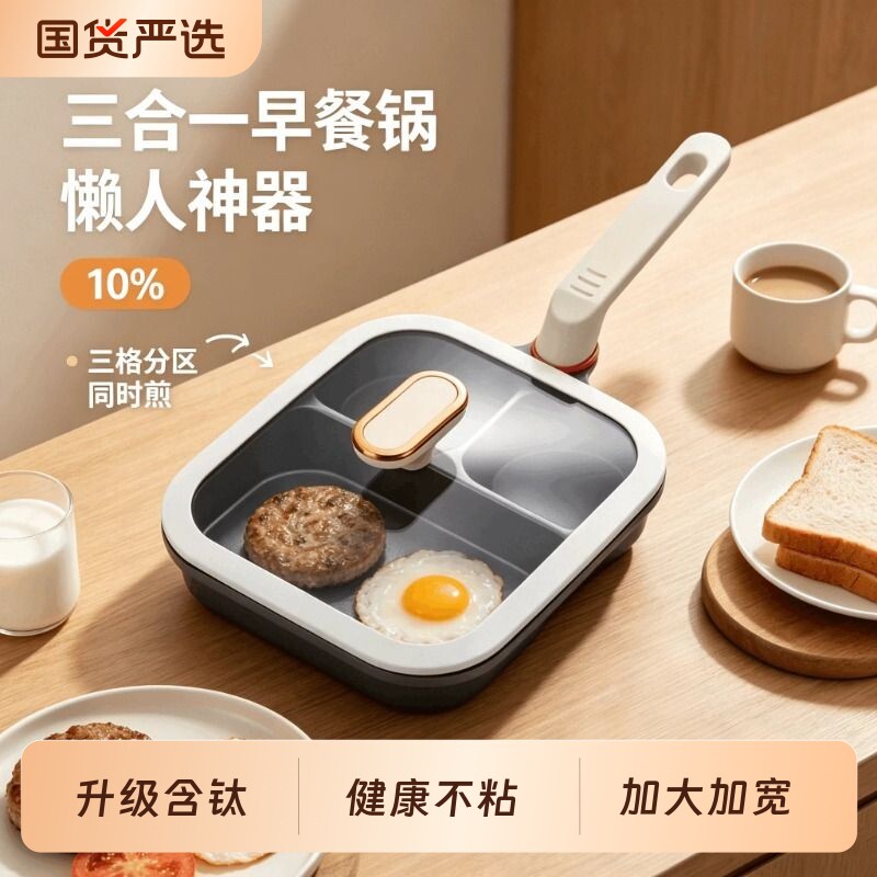 早餐锅三合一煎蛋神器不粘平底锅鸡蛋汉堡锅家用煎锅煎饼神器钛金