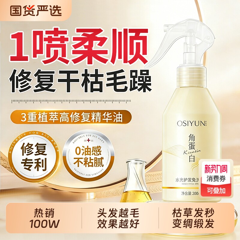 角蛋白护发精油喷雾精华水润头发干枯毛躁补水柔顺修复营养液免洗
