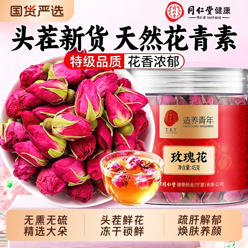 玫瑰花茶平阴干花泡茶干玫瑰花瓣食用重瓣玖瑰散装茶包官方旗舰店图片