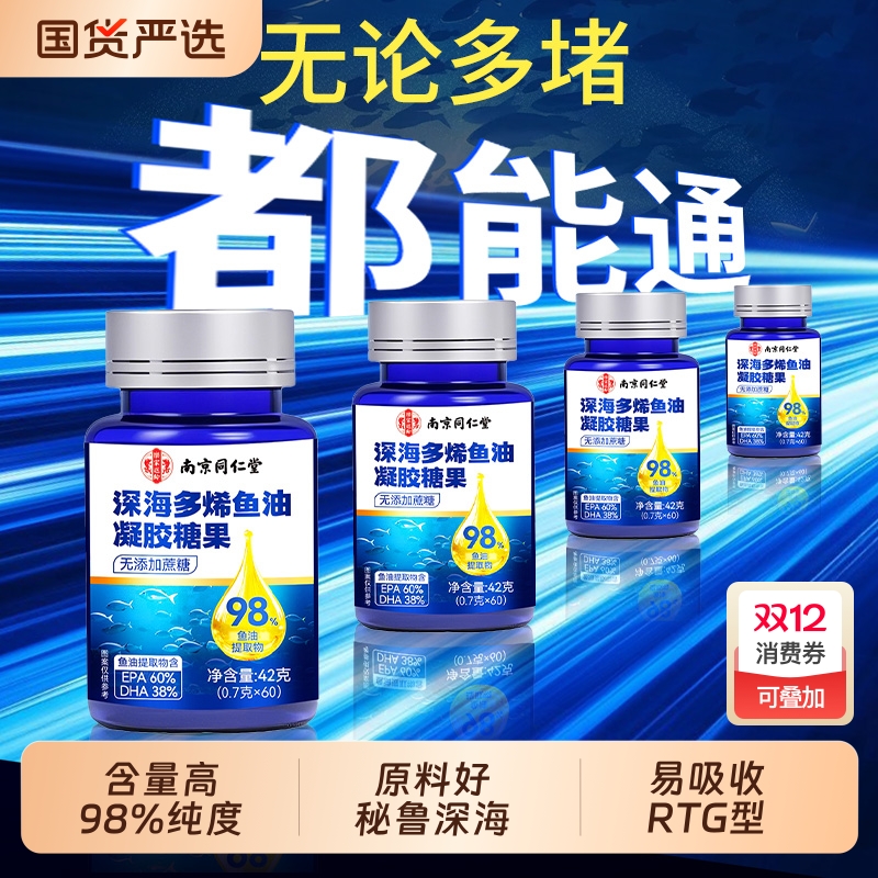 深海鱼油软胶囊omega3中老年成人DHA高纯浓度肝油正品官方旗舰店