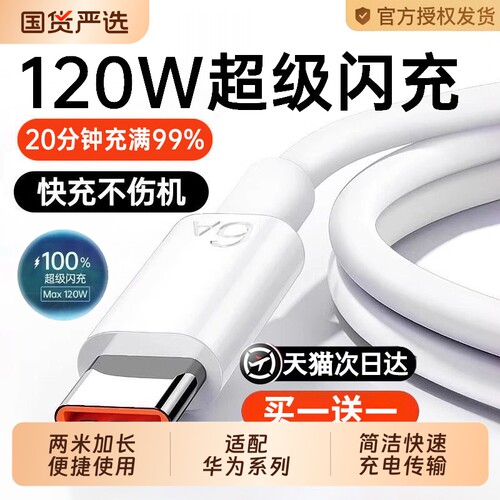 超级充电线快充120w适用华为
