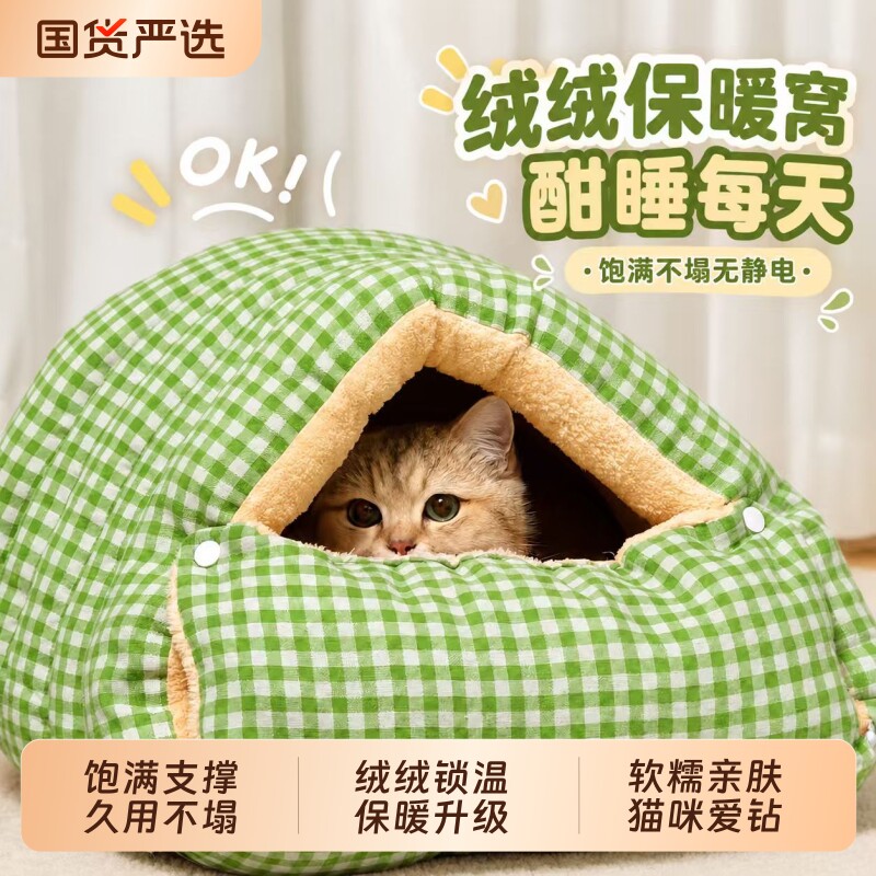 猫窝秋冬新款可拆洗封闭式猫屋冬季保暖宠物睡窝睡袋猫狗房猫窝垫